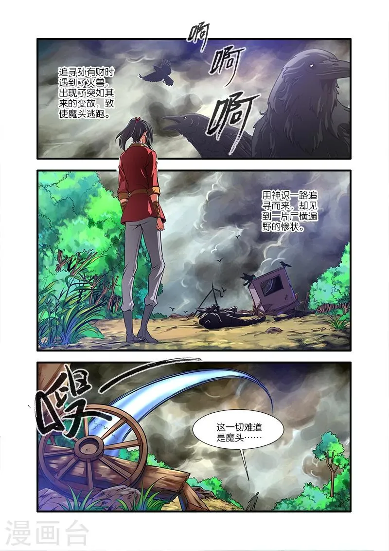 第67话1 火焚国巨变 第2页