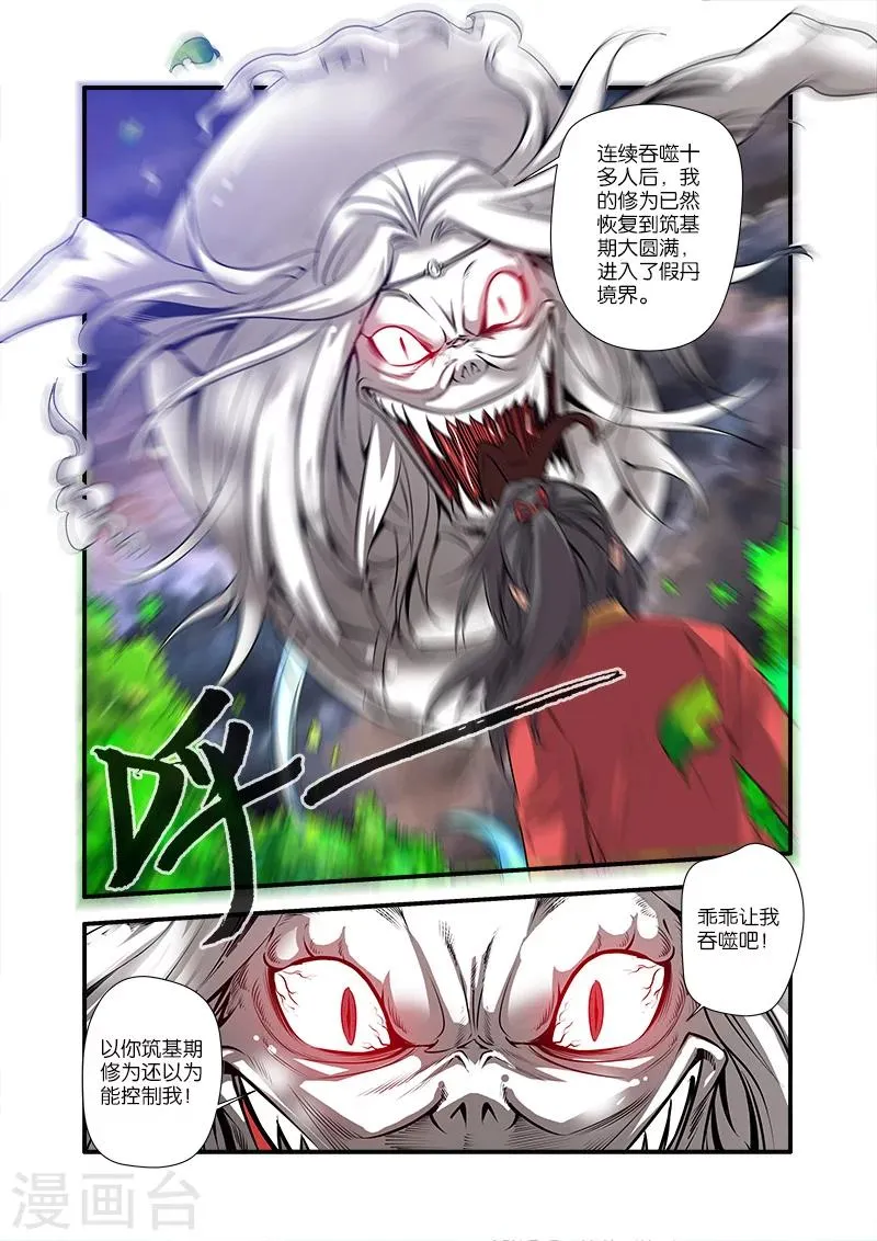 第67话1 火焚国巨变 第3页