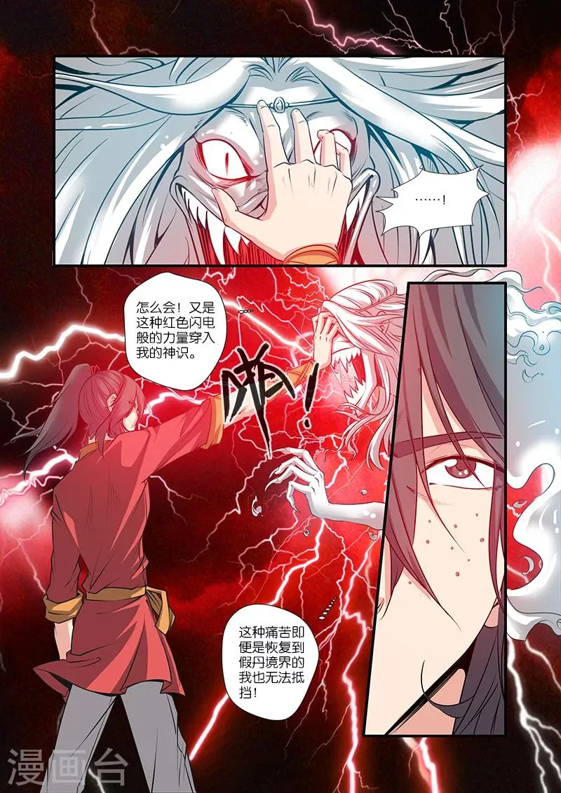 第67话1 火焚国巨变 第4页