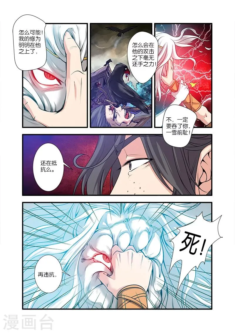 第67话1 火焚国巨变 第5页