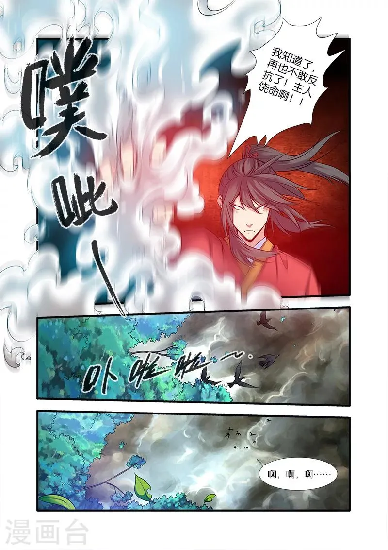 第67话1 火焚国巨变 第6页