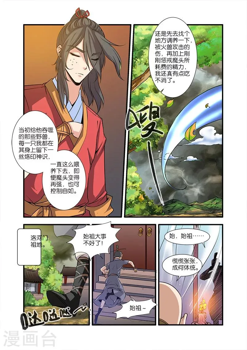 第67话1 火焚国巨变 第7页