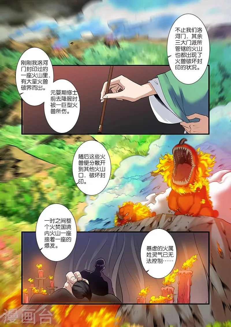 第67话1 火焚国巨变 第8页