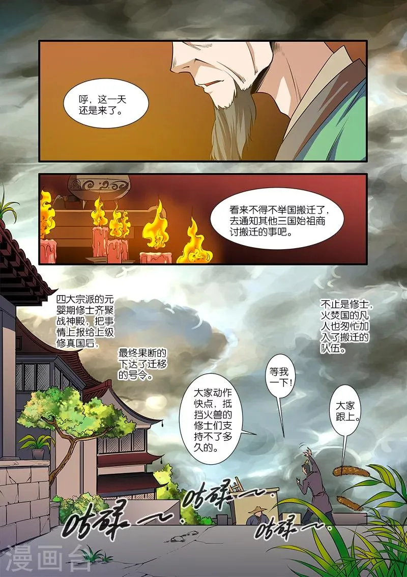 第67话2 火焚国巨变 第1页