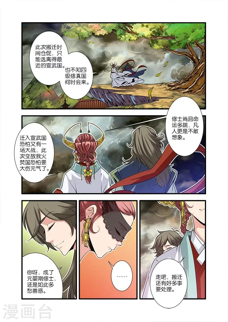 第67话2 火焚国巨变 第2页