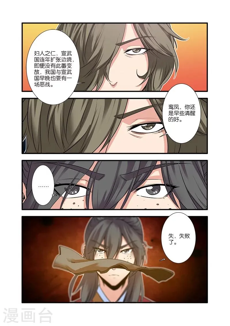 第67话2 火焚国巨变 第3页