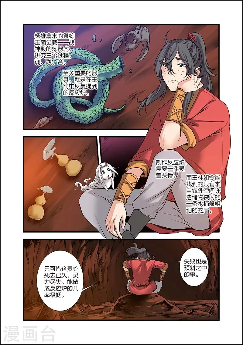 第67话2 火焚国巨变 第4页