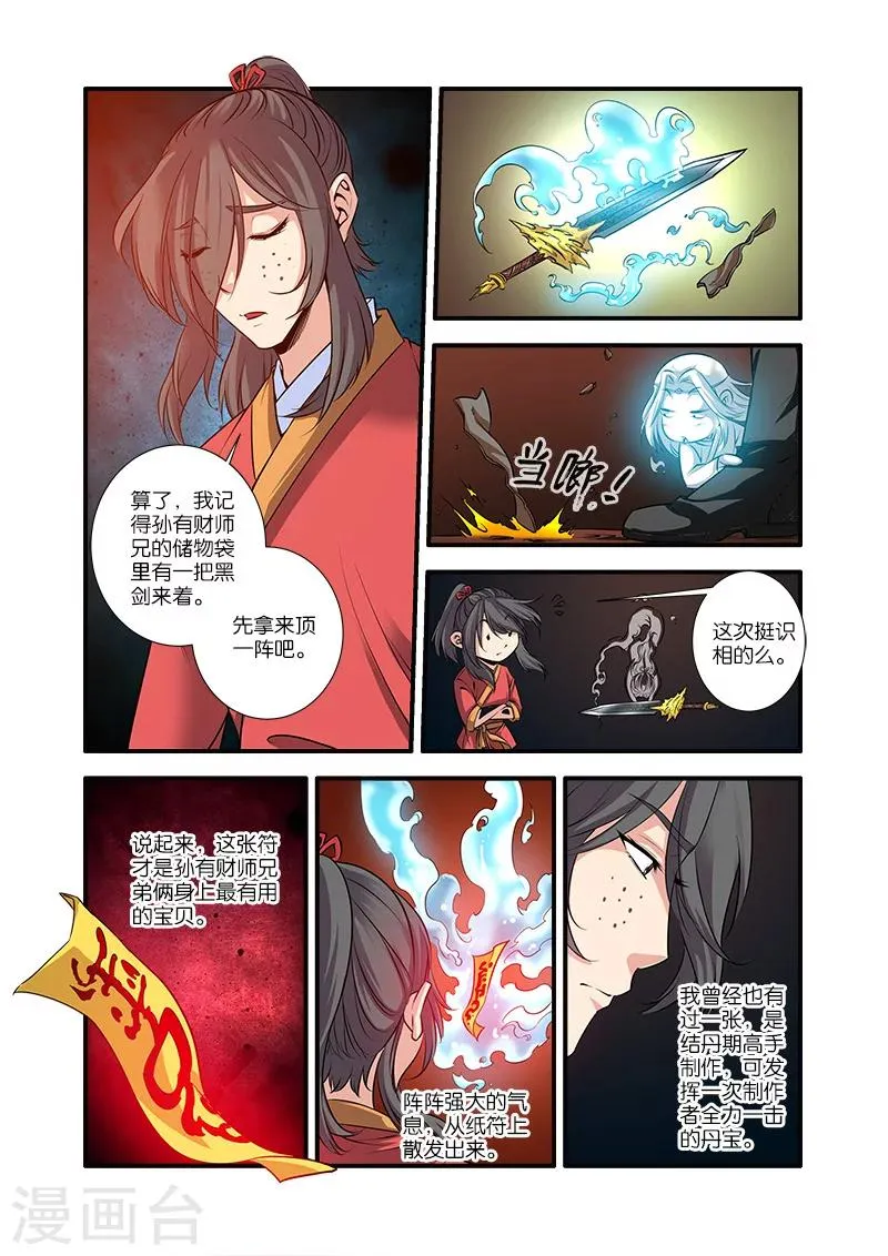第67话2 火焚国巨变 第5页