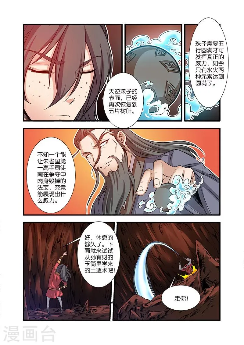 第67话2 火焚国巨变 第6页