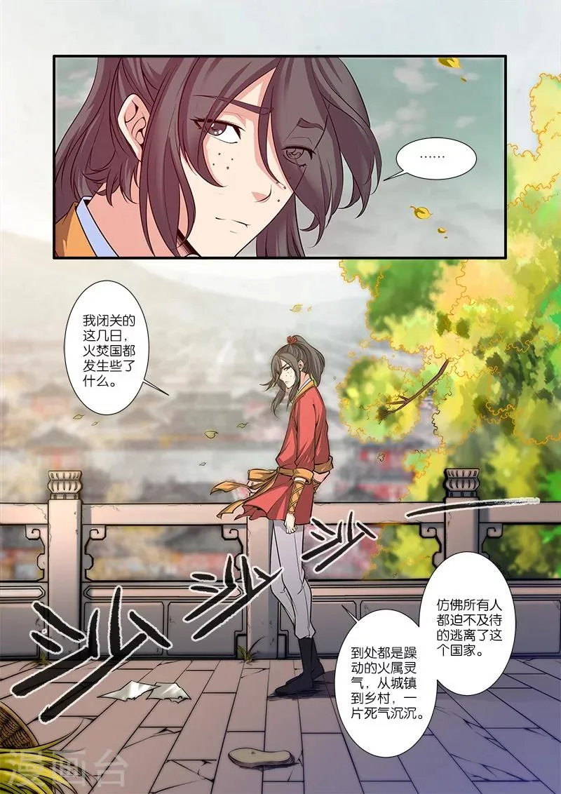 第67话2 火焚国巨变 第7页