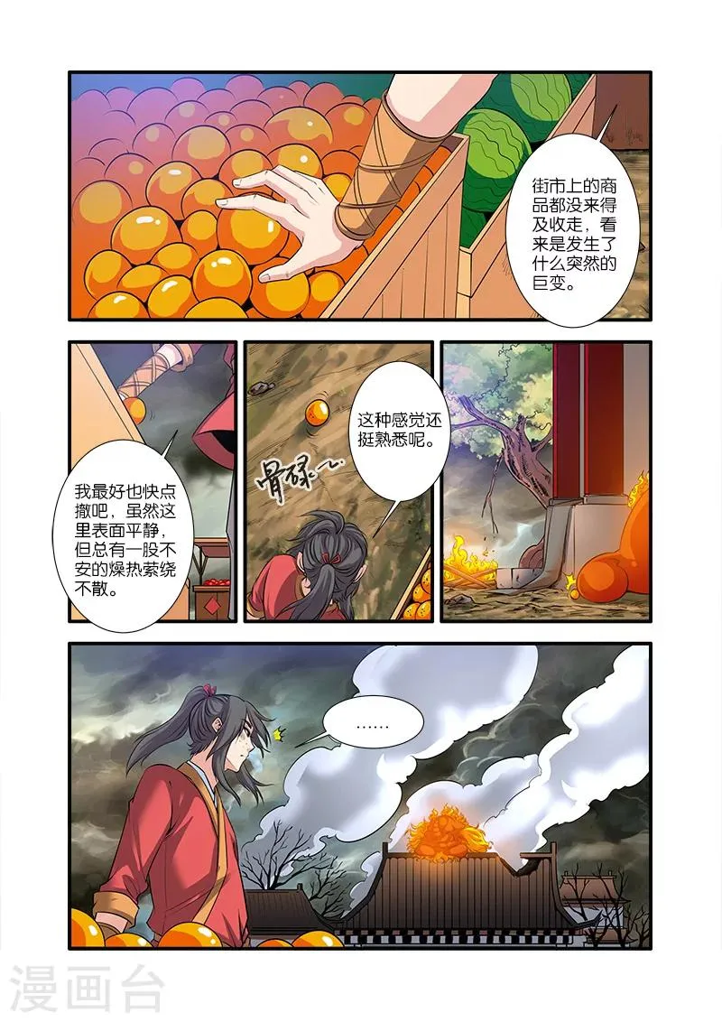 第67话2 火焚国巨变 第8页