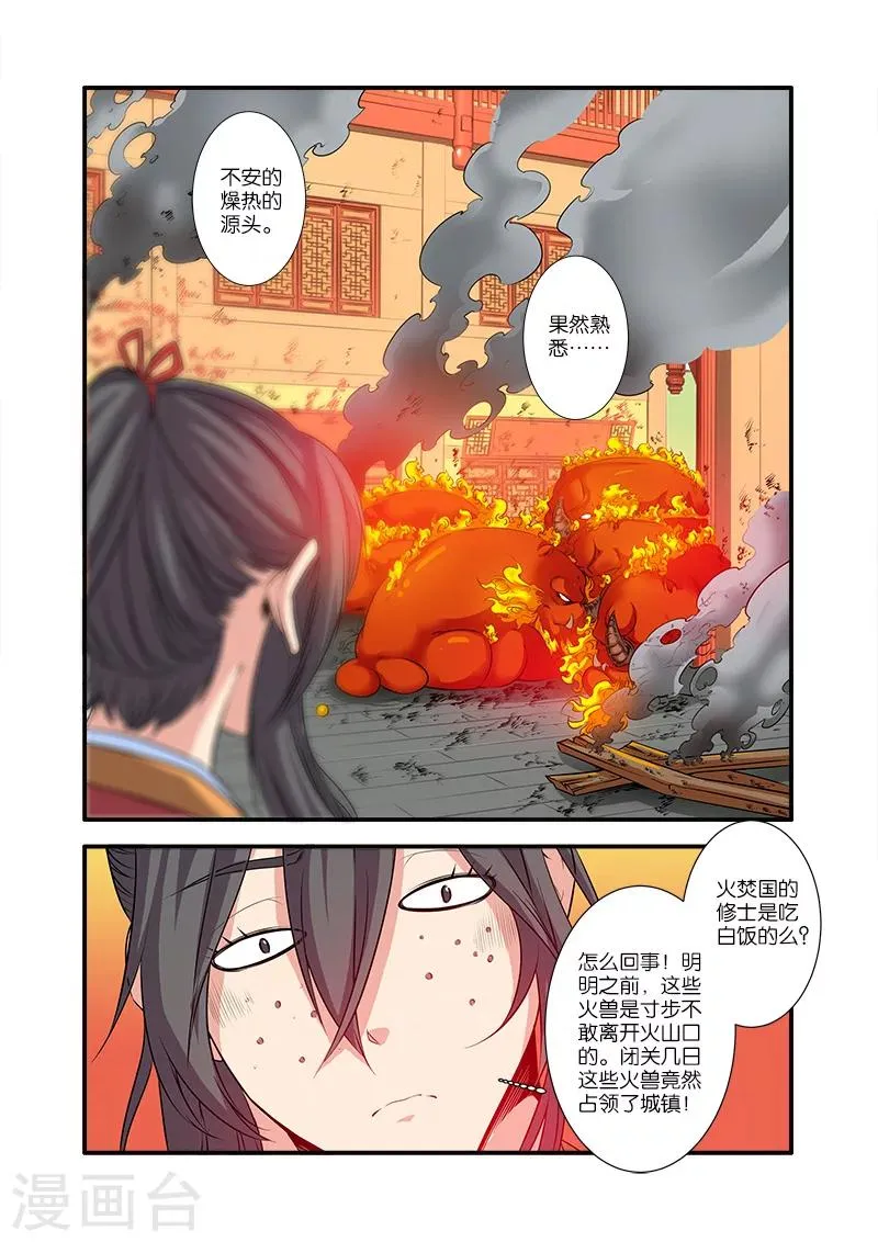 第67话3 火焚国巨变 第1页