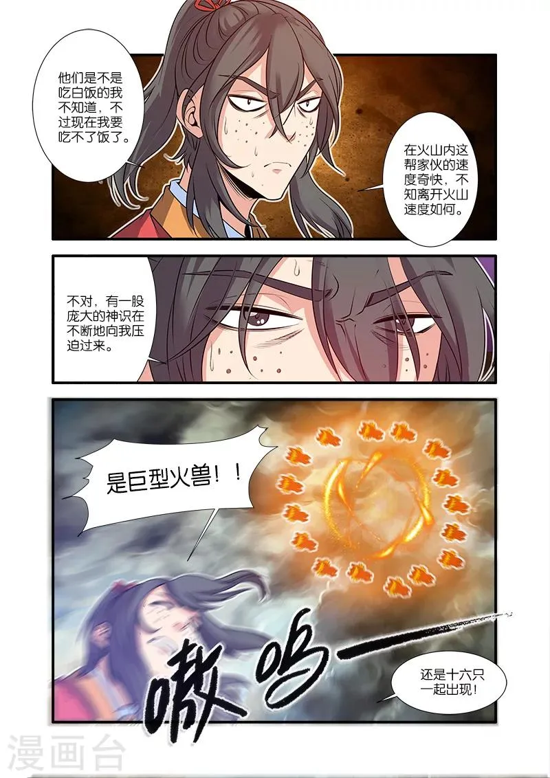 第67话3 火焚国巨变 第2页