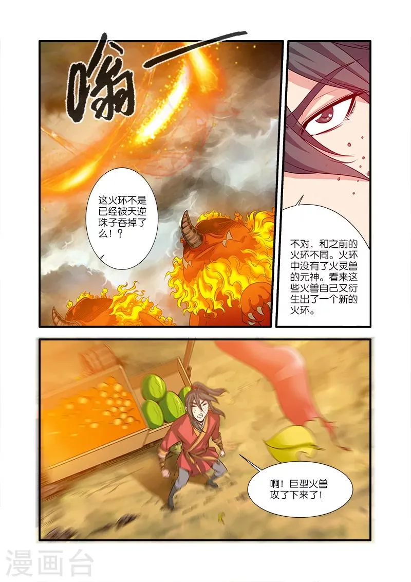 第67话3 火焚国巨变 第3页