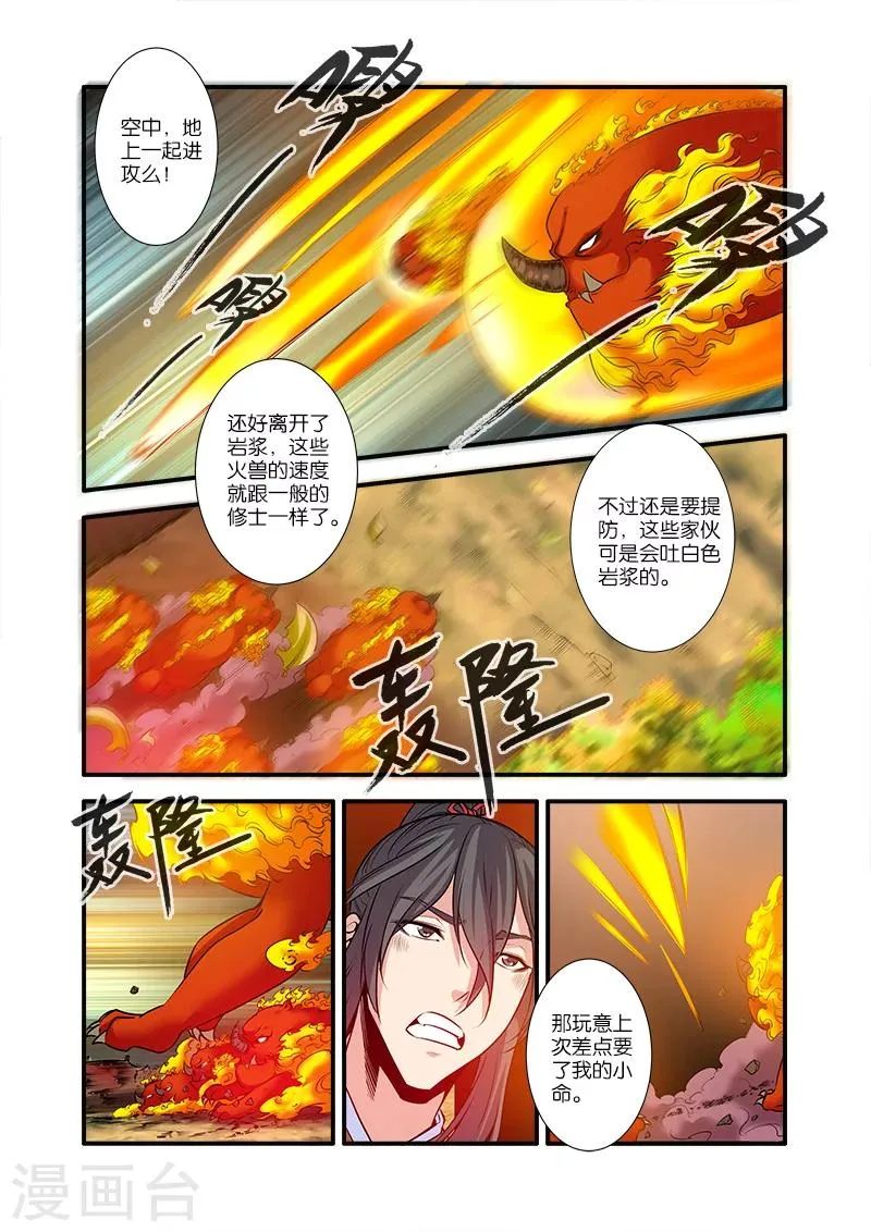 第67话3 火焚国巨变 第4页