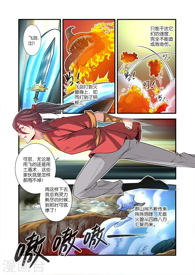 第67话3 火焚国巨变 第5页