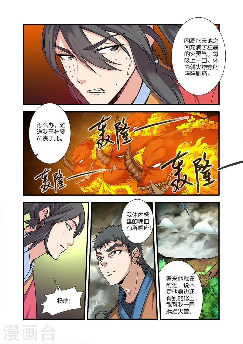 第67话3 火焚国巨变 第6页