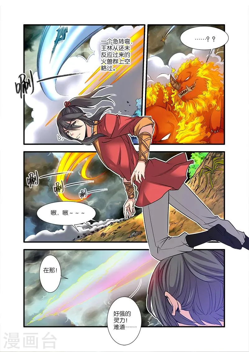 第67话3 火焚国巨变 第7页