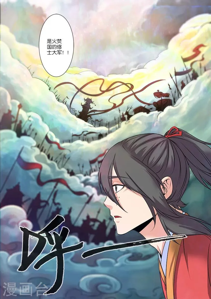第67话3 火焚国巨变 第8页