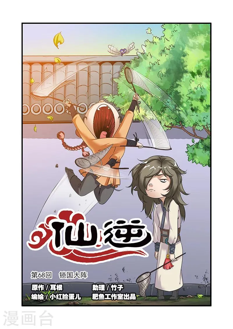 第68话1 锁国大阵 第1页