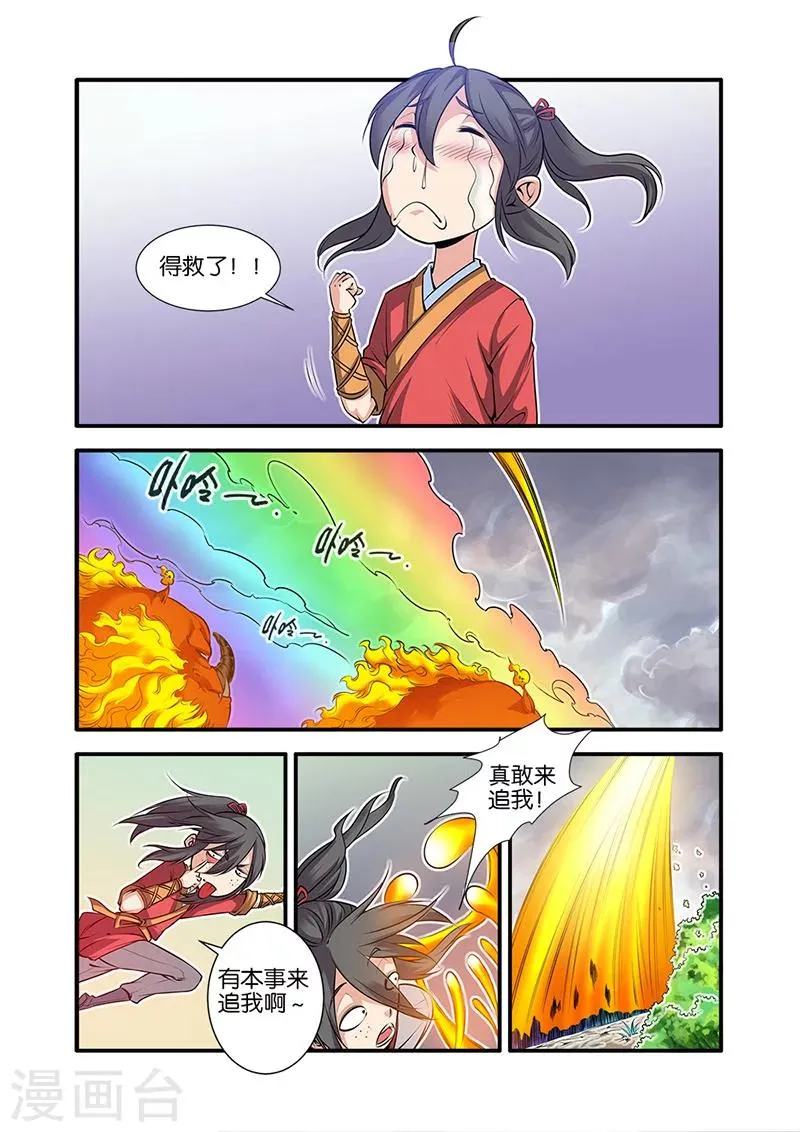 第68话1 锁国大阵 第2页