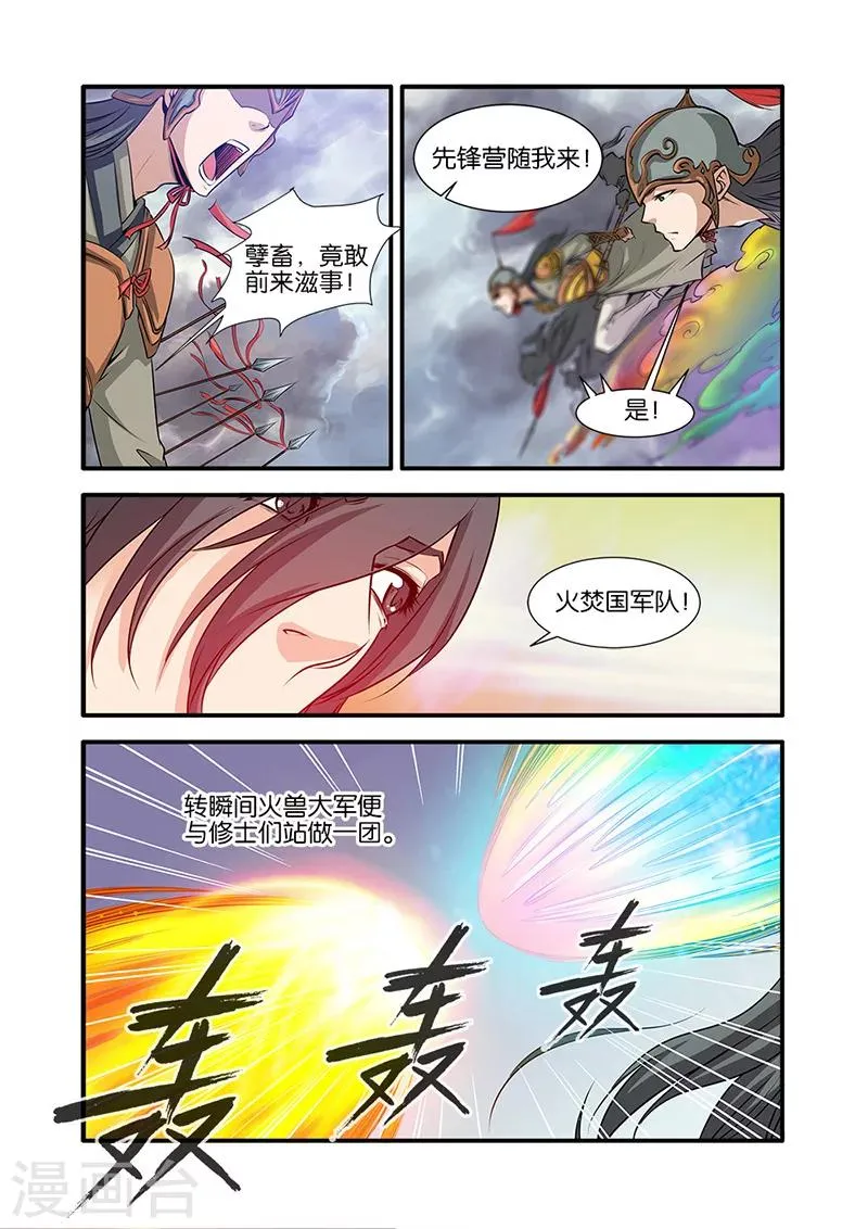 第68话1 锁国大阵 第3页