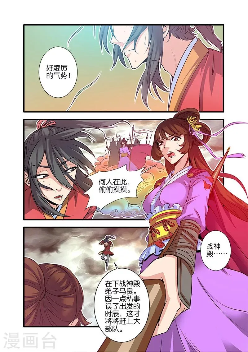 第68话1 锁国大阵 第4页