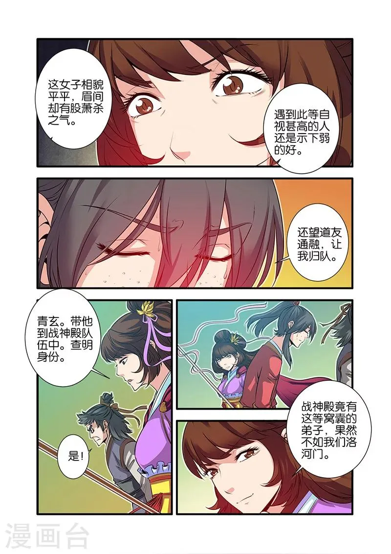 第68话1 锁国大阵 第5页