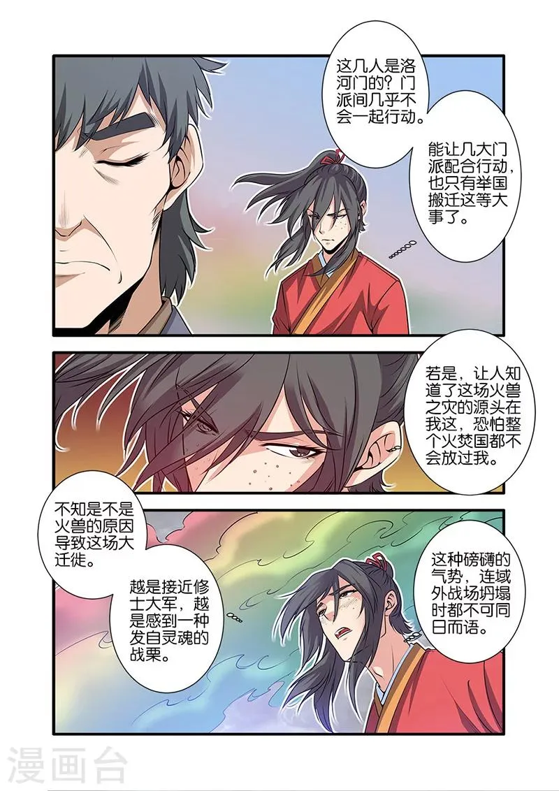 第68话1 锁国大阵 第6页