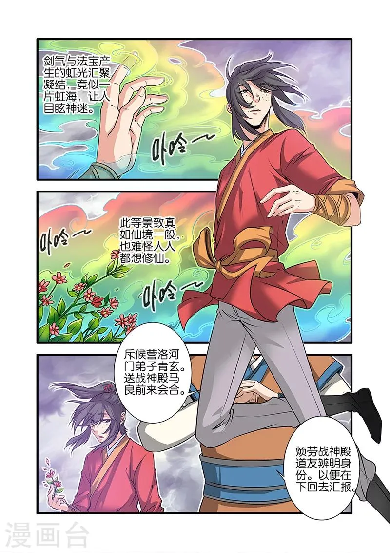 第68话1 锁国大阵 第7页