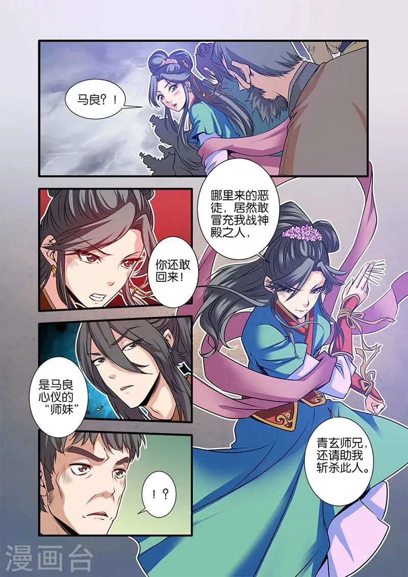 第68话1 锁国大阵 第8页