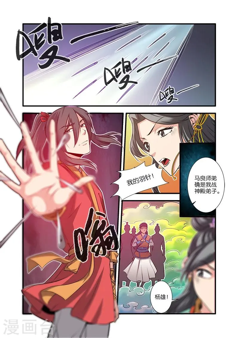 第68话2 锁国大阵 第1页