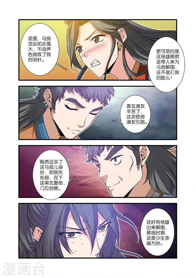 第68话2 锁国大阵 第2页