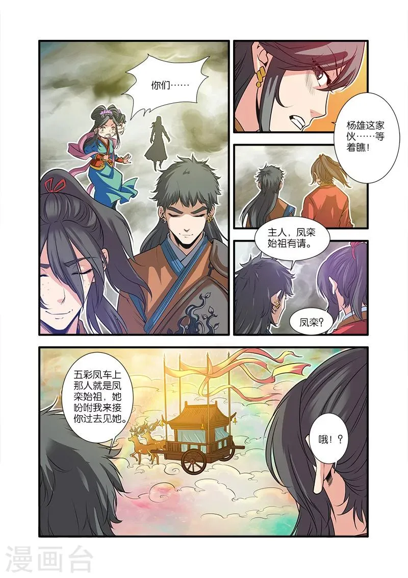 第68话2 锁国大阵 第3页