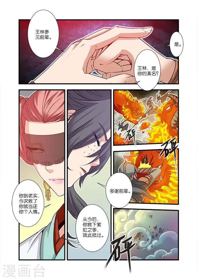 第68话2 锁国大阵 第5页