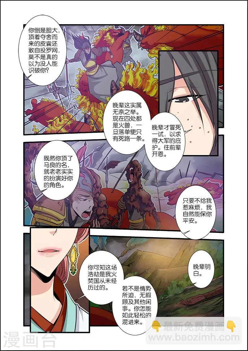 第68话2 锁国大阵 第6页