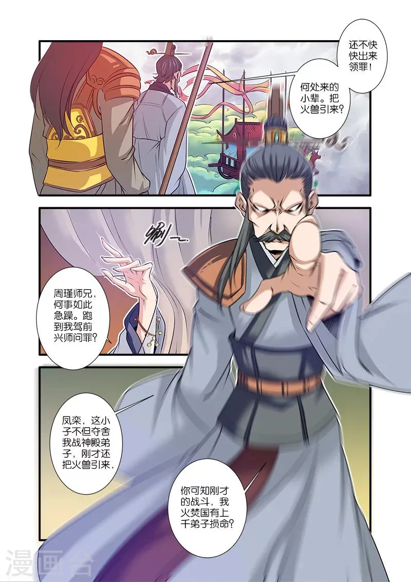 第68话2 锁国大阵 第7页