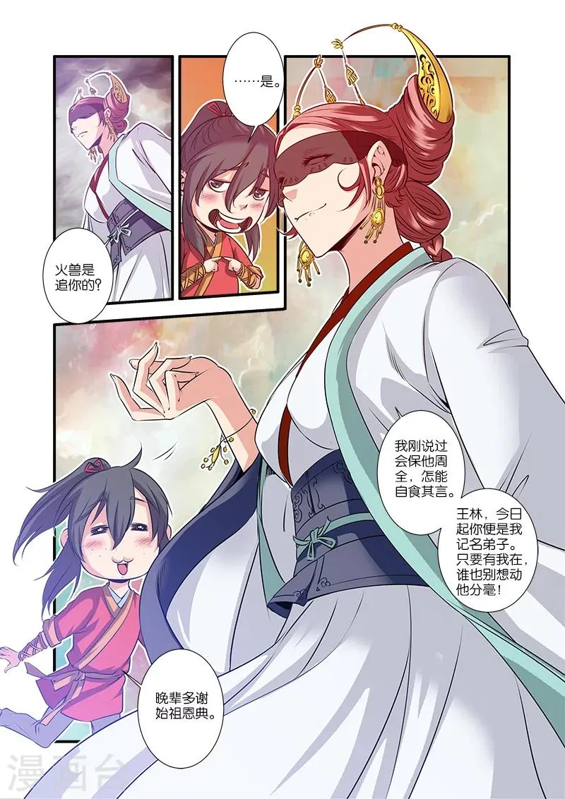 第68话2 锁国大阵 第8页