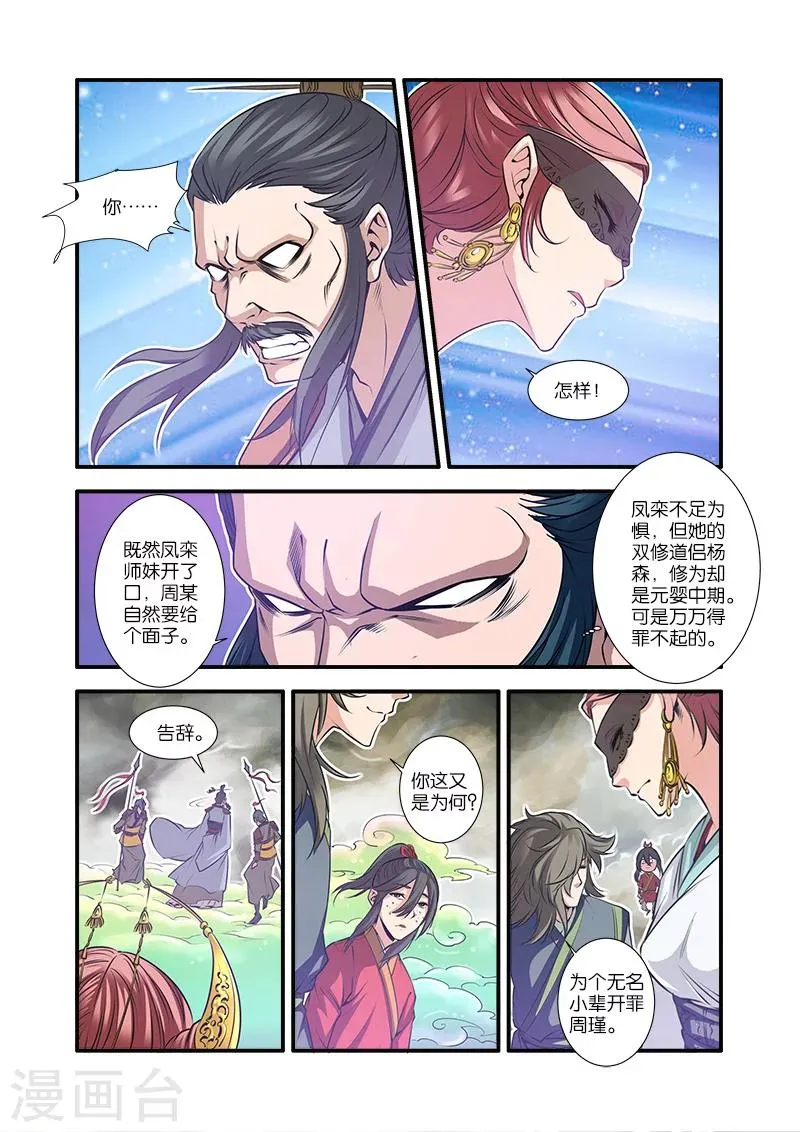 第68话3 锁国大阵 第1页