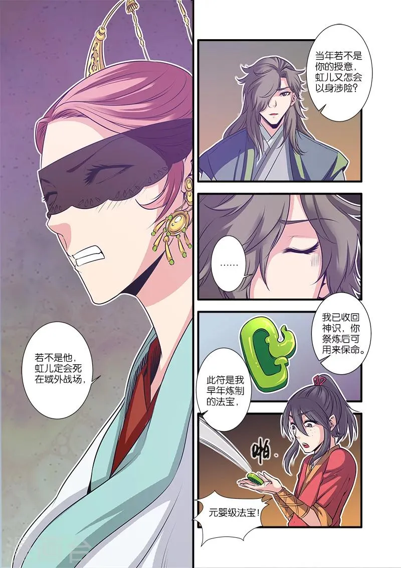 第68话3 锁国大阵 第2页