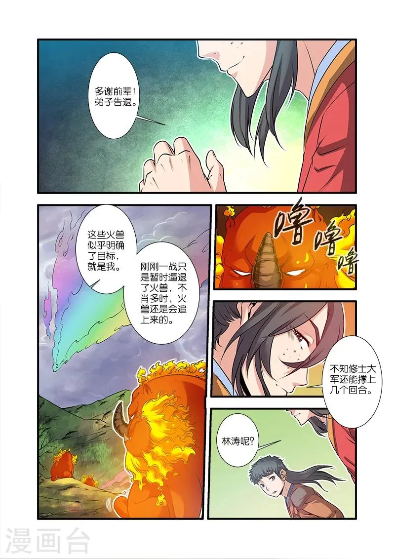 第68话3 锁国大阵 第3页