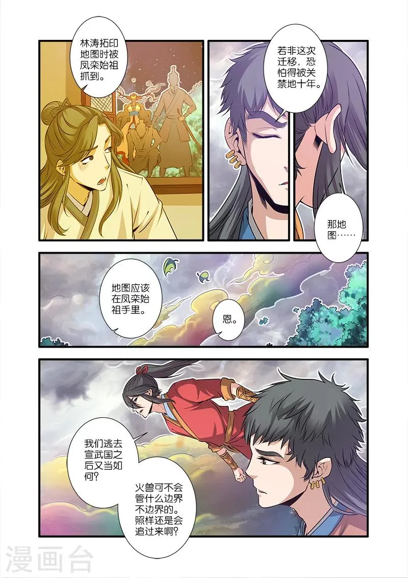 第68话3 锁国大阵 第4页