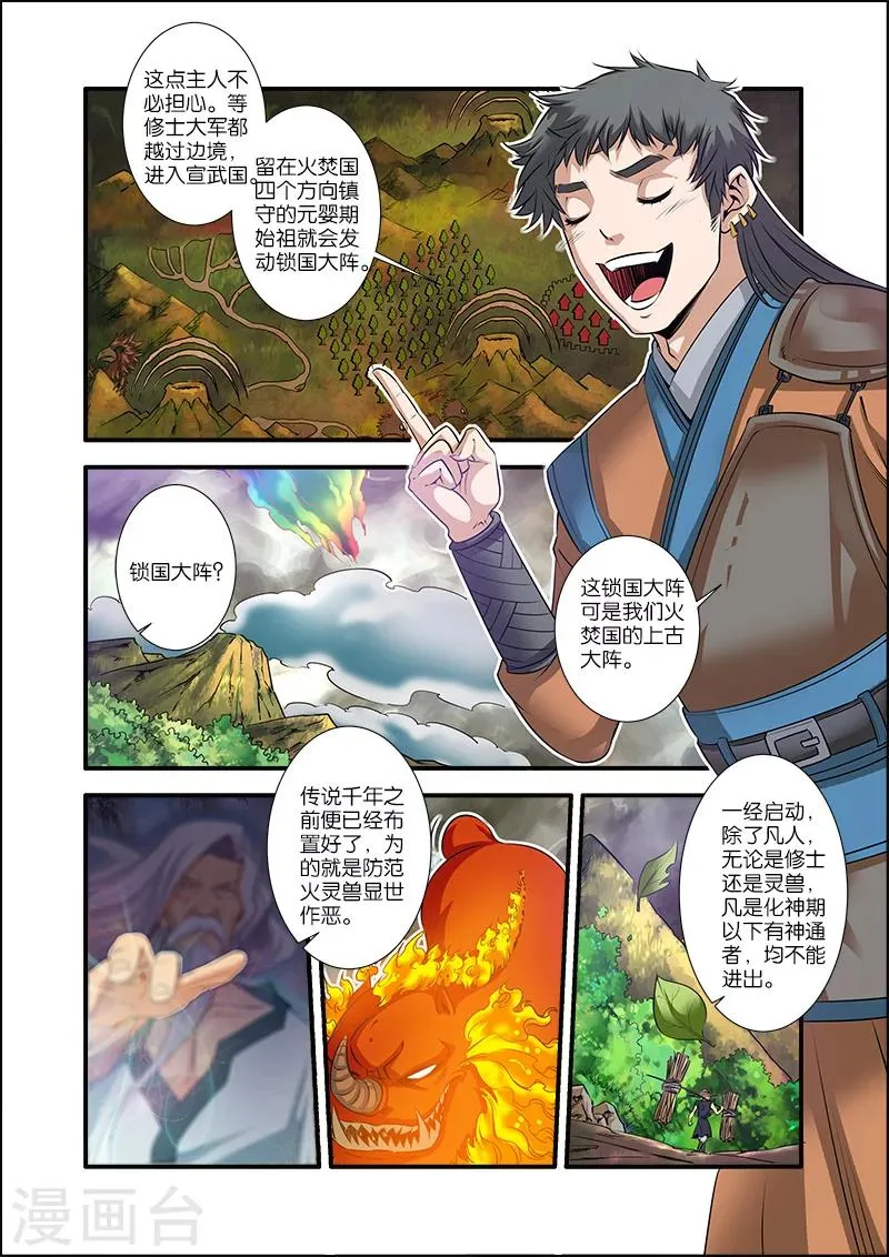 第68话3 锁国大阵 第5页