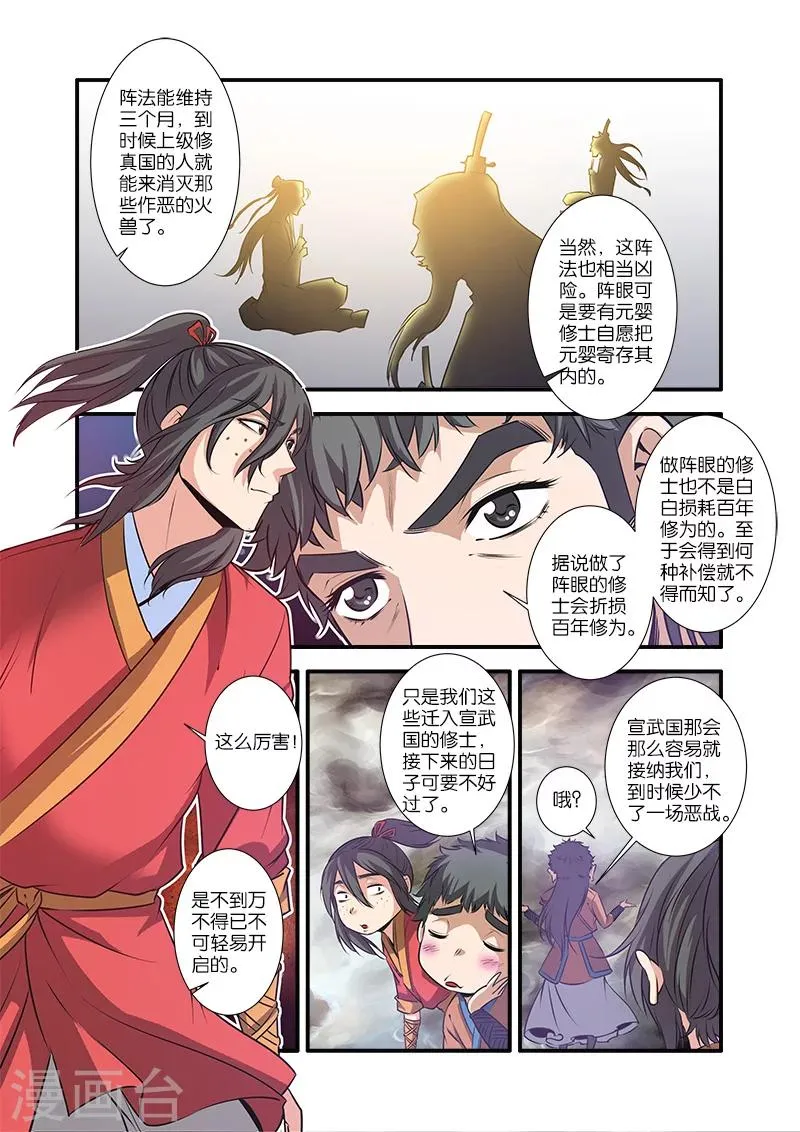 第68话3 锁国大阵 第6页