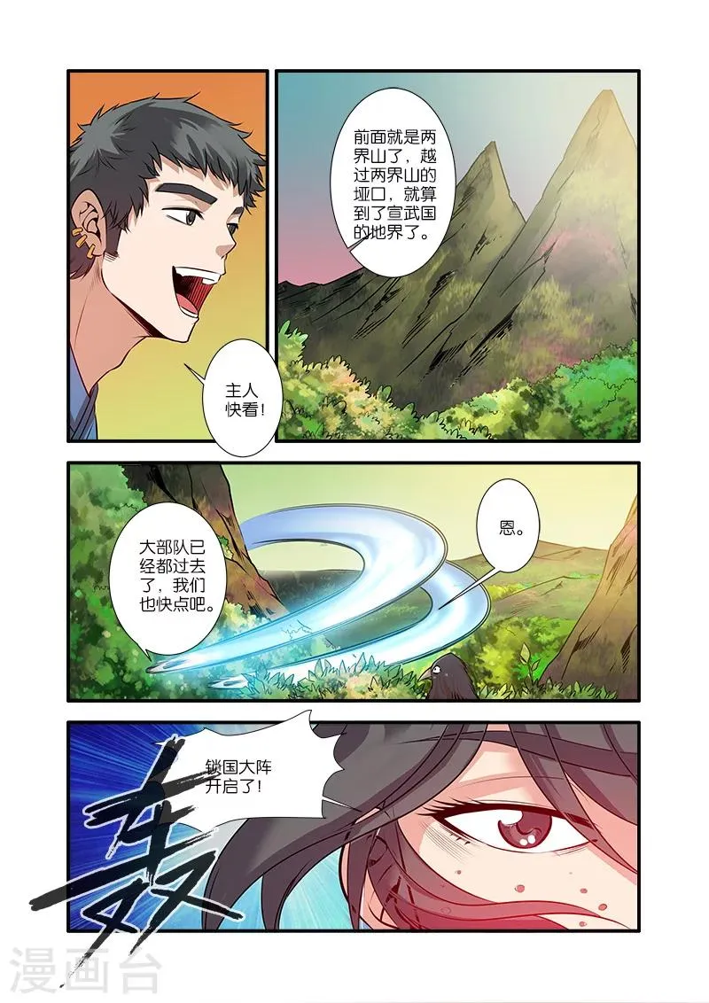 第68话3 锁国大阵 第7页