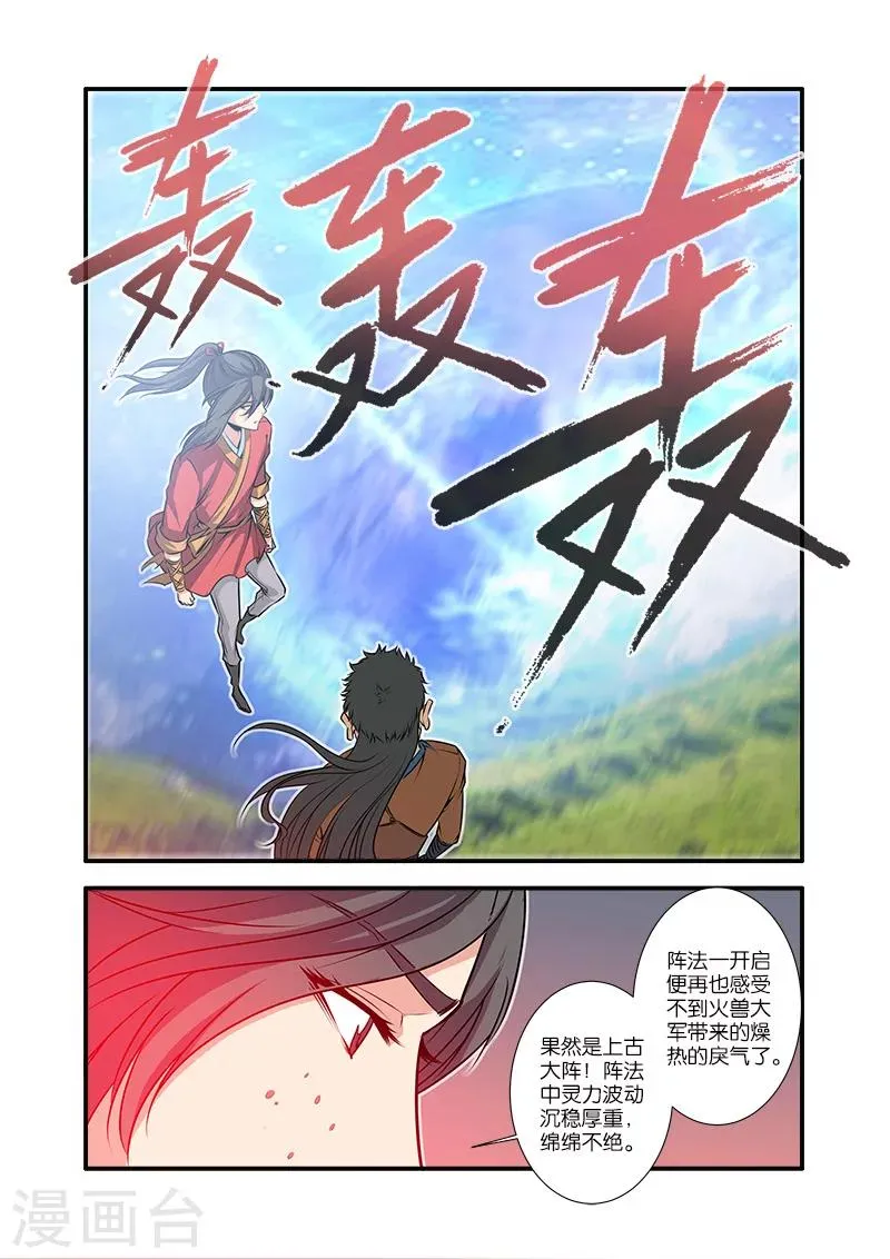 第68话3 锁国大阵 第8页