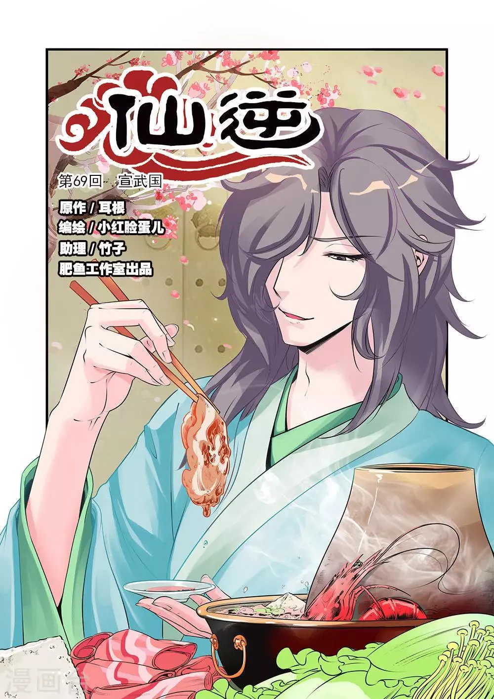 第69话1 宣武国 第1页