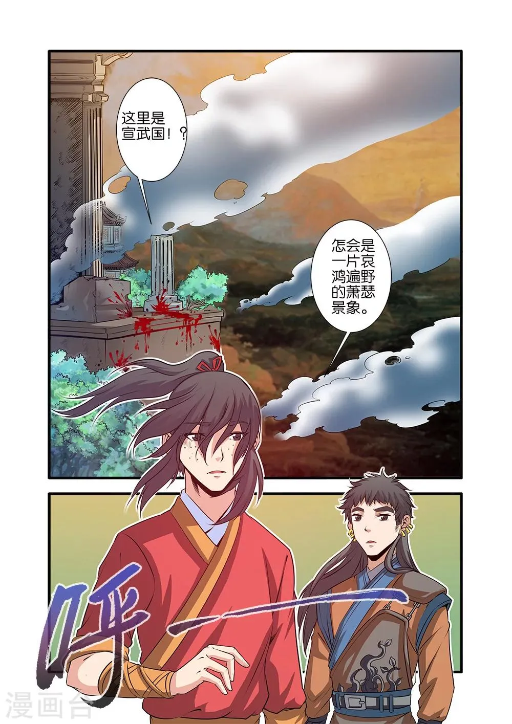 第69话1 宣武国 第2页