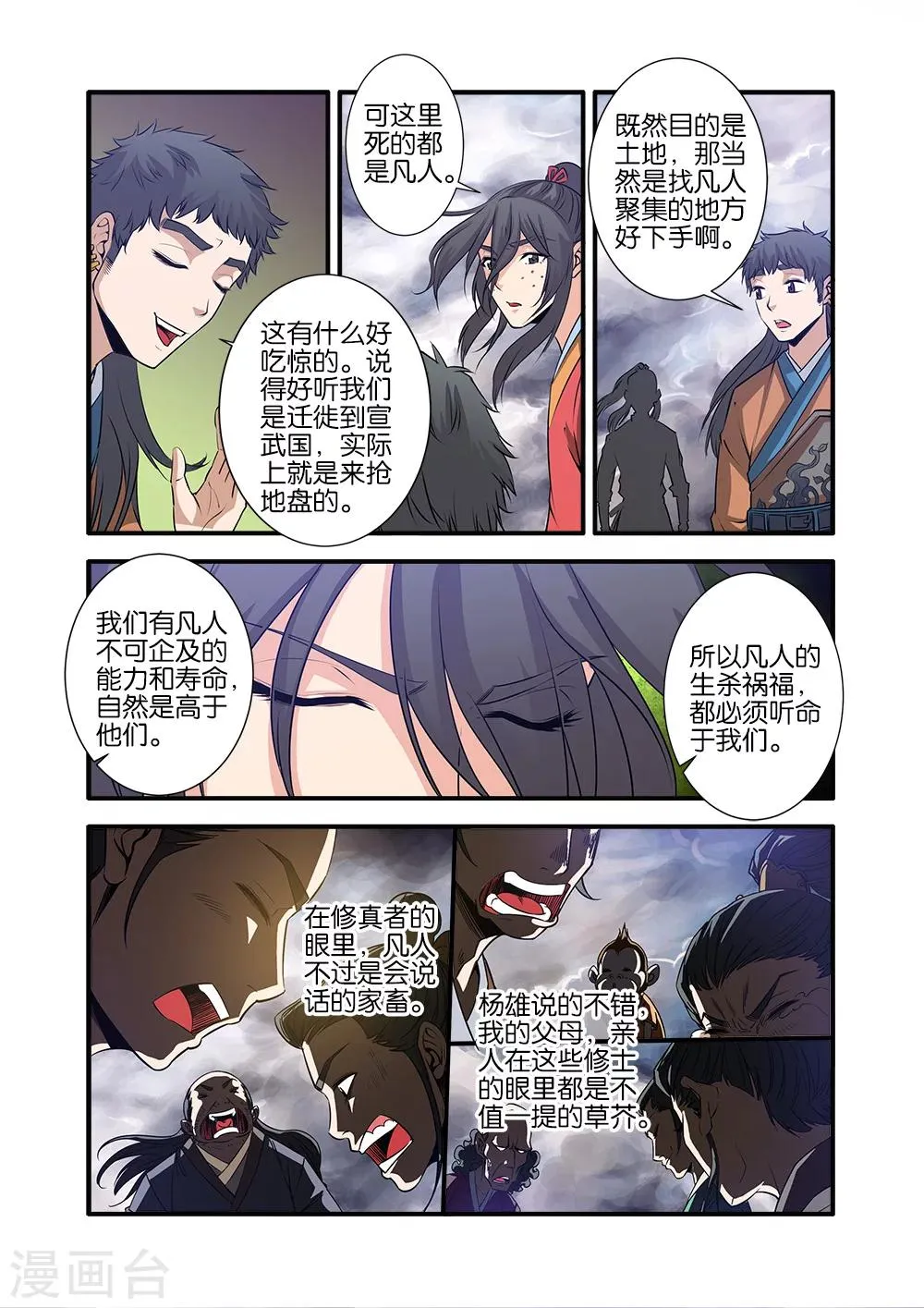 第69话1 宣武国 第3页