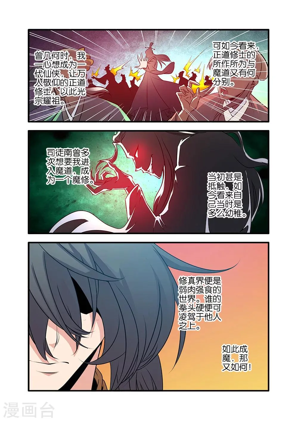 第69话1 宣武国 第4页